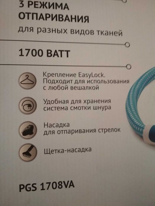 Отпариватель напольный