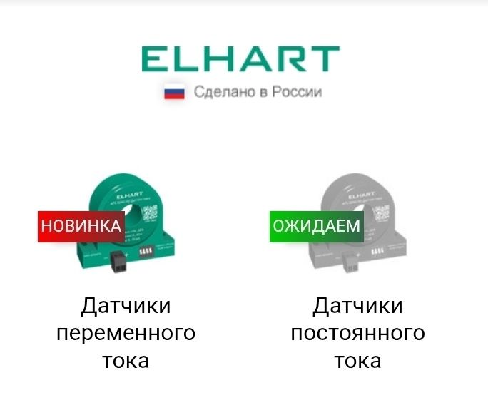 Датчики КИПиА бренда Elhart
