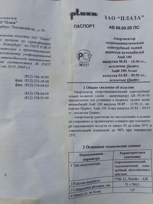 Амортизатор зад. AUDI 100C3