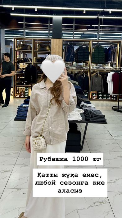 Көйлек пен рубашкалар