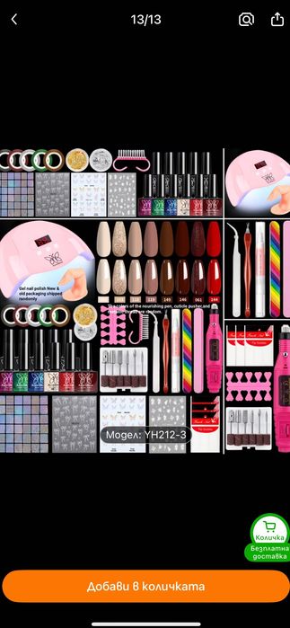 Комплект за домашен маникюр