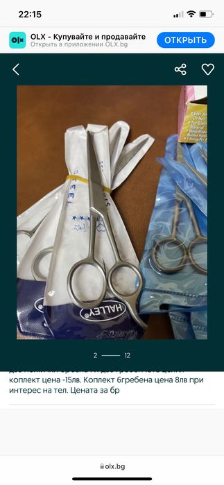 Шивашки браснарски ножици комплекти