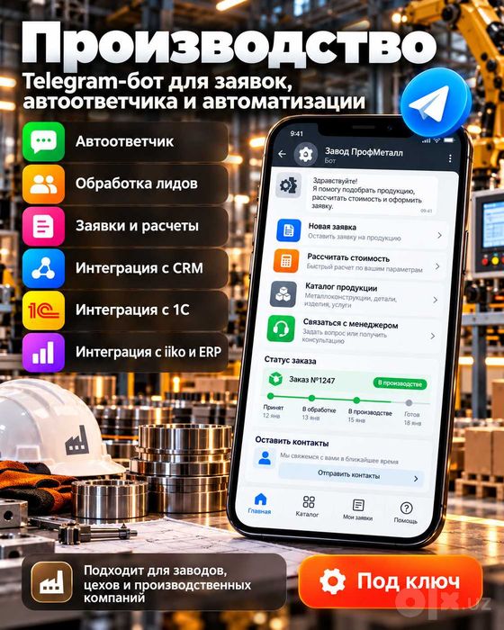 Разработка Telegram-ботов под ключ для вашего бизнеса