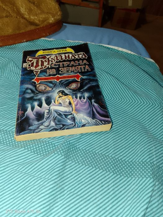 Книги игри от различни автори