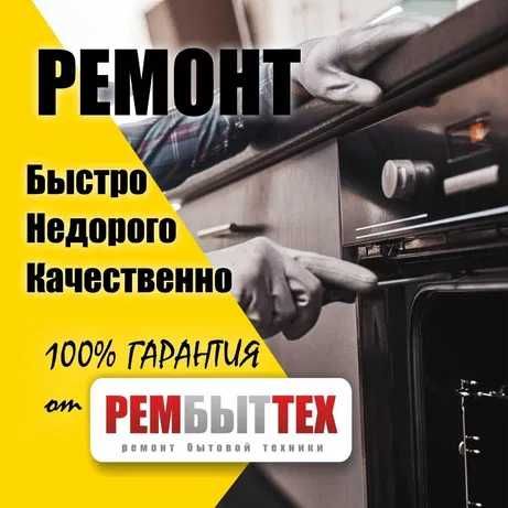 Ремонт чистка Газовых плит Электроплит установка Духовок ГазСервис