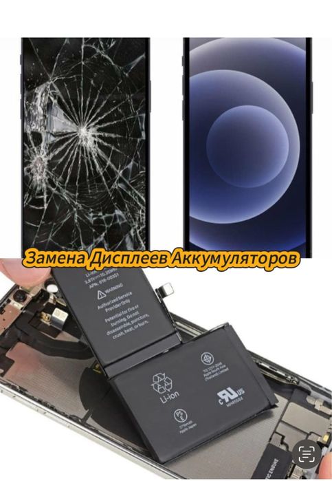 Ремонт телефонов