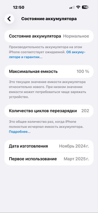 Айфон 16про макс ёмкость батареи 100%