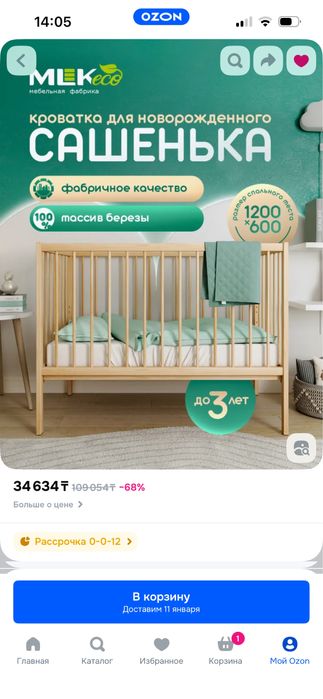 Детская кроватка 120/60