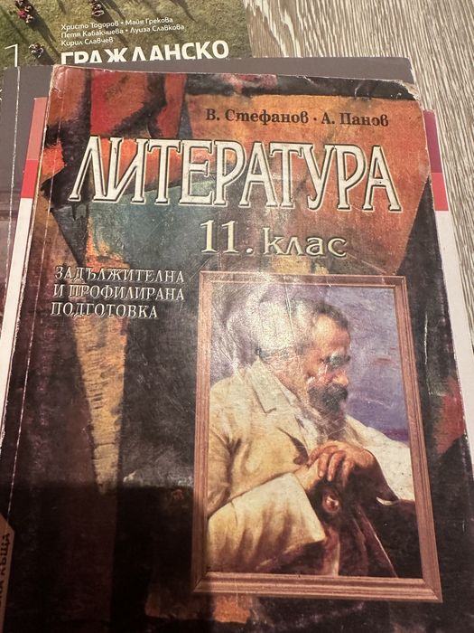 Учебници за 11 и 12 клас