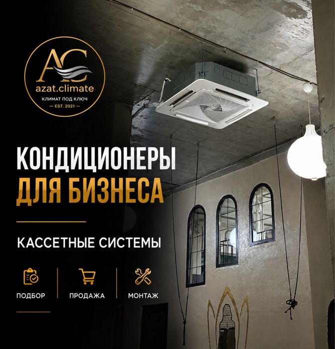 Продажа установка кондиционеров