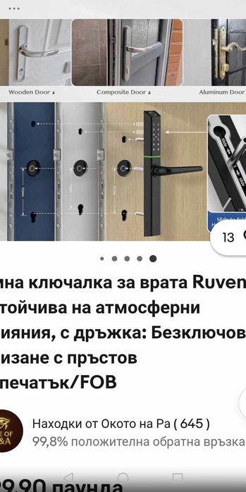 Брава с код и пръстови отпечатъци