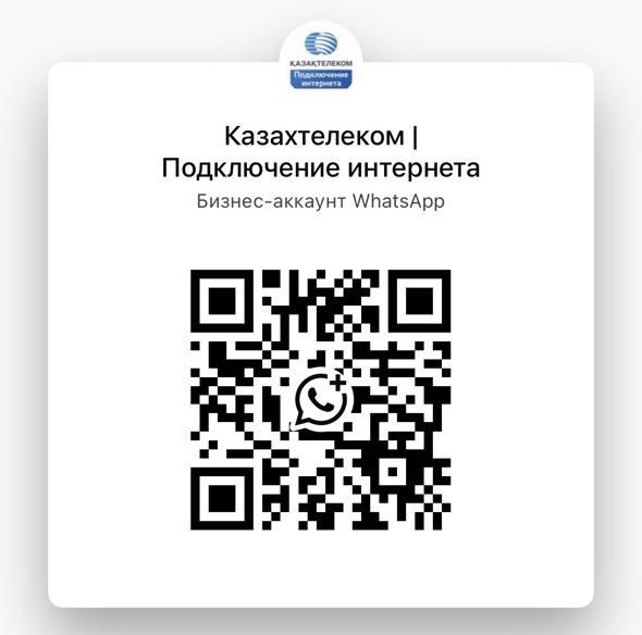 Казахтелеком Подключение интернета