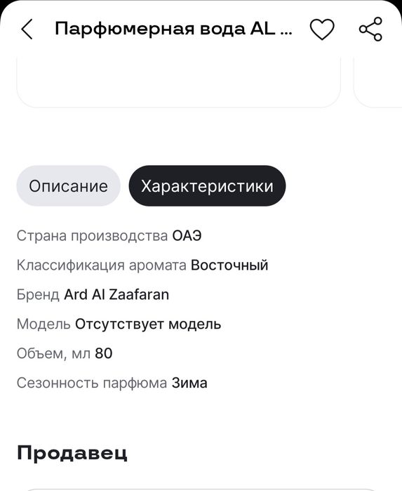 Парфюмерная вода Ahlam Al Khaleej Ard Al Zaafaran