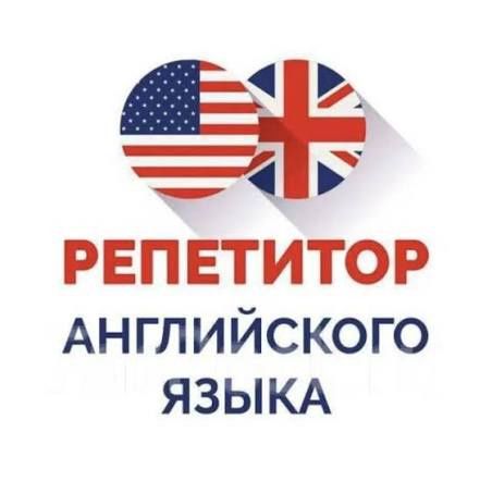 Репетитор английского языка A1-B2