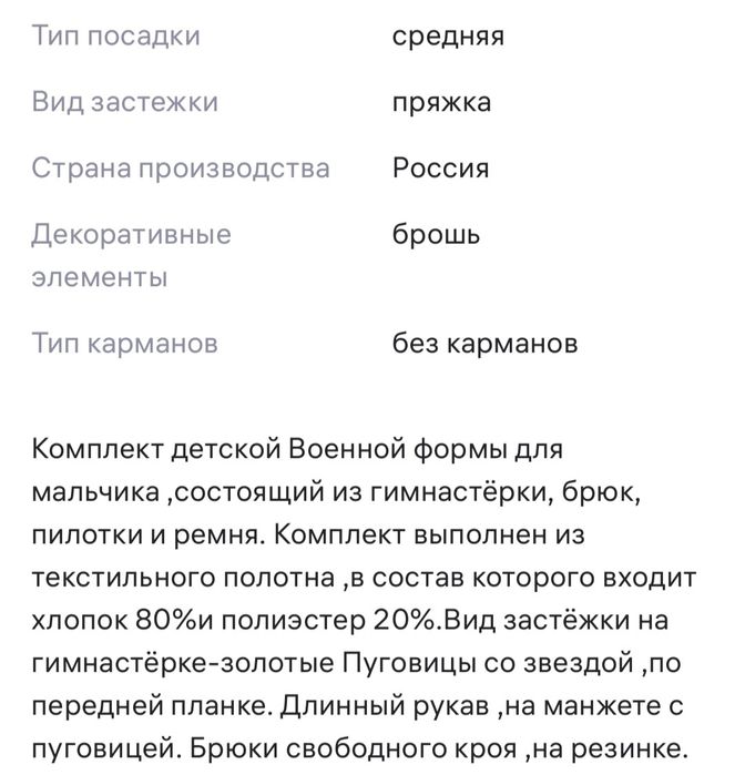 Военный костюм прокат