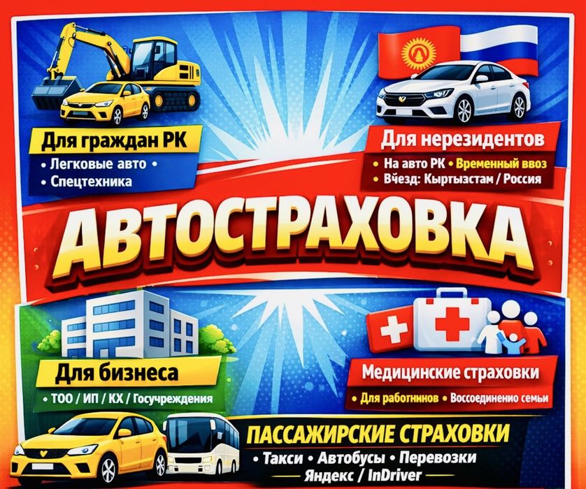 Страховка || Автострахование || Онлайн