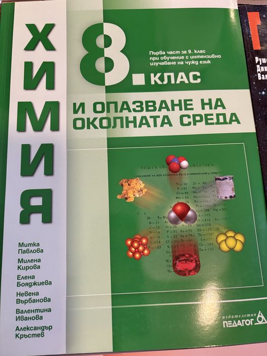 Учебници за 8ми клас