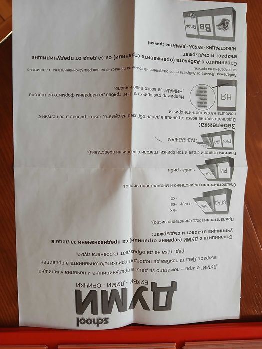 Учебни помагала за 3-6 години за обучение и забавление