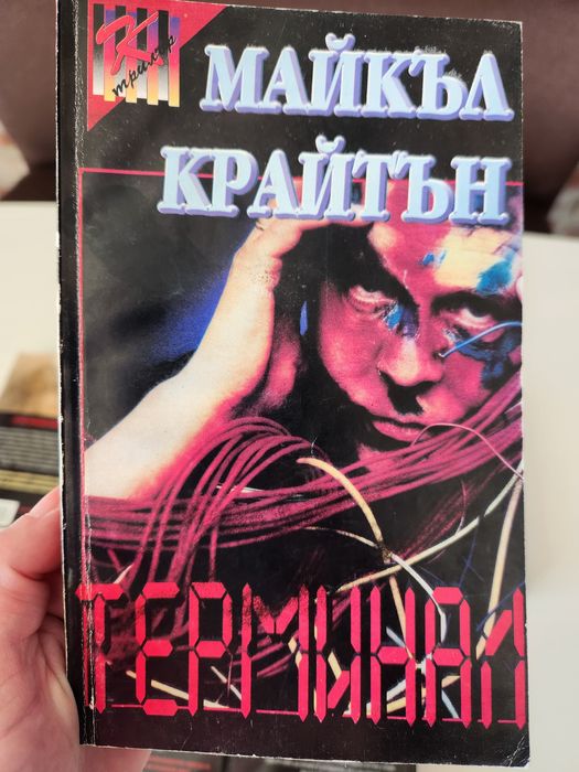 Колекция книги на Майкъл Крайтън + подарък
