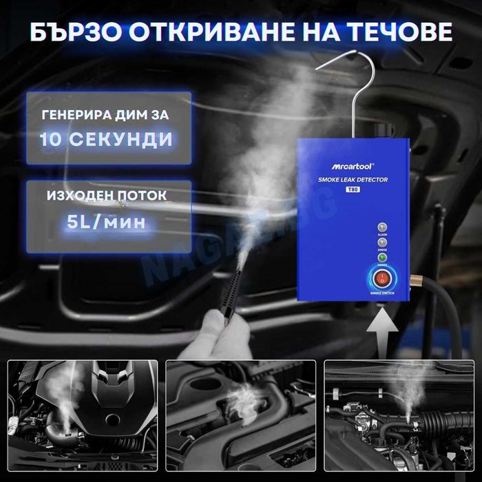 Машина за пушек/Димогенератор/Авто Тестер за Турбо/Детектор за утечки/