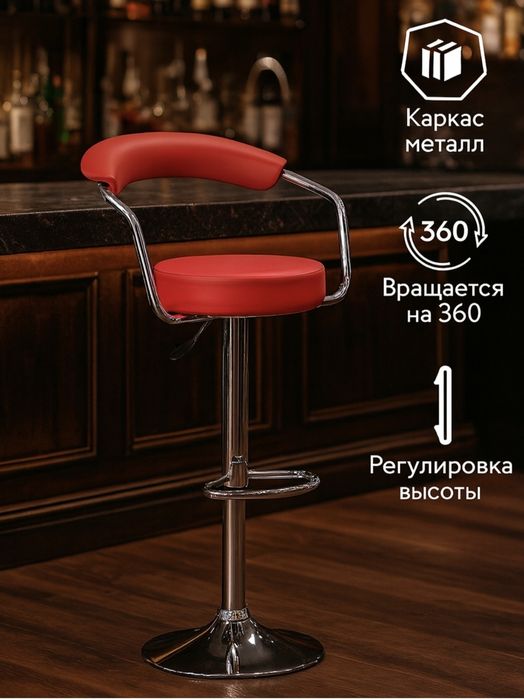 Барный стул с регулировкой высоты.