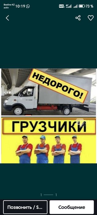 Грузоперевозки Газел