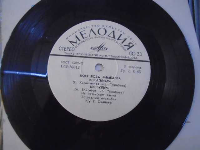 винил  пластинка  Роза  Рымбаева