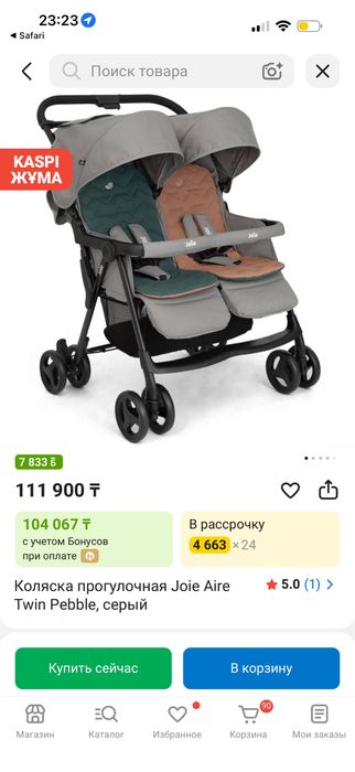 Двойная колсяка, складнаЯ.