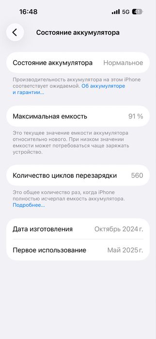 Айфон 15 91 емкост