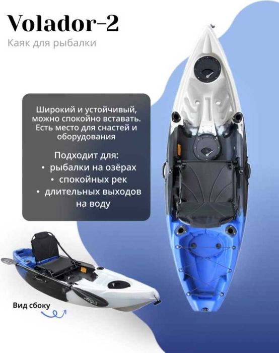 Лодка Каяк Volador