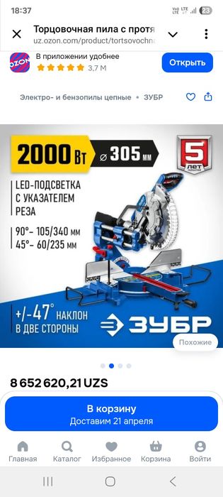 Циркулярная пила зубр