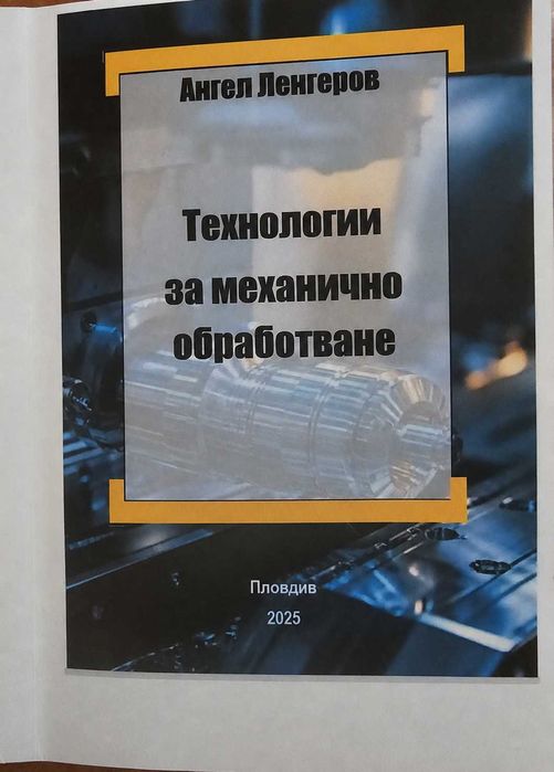 Осигуряване технологичността на техническите изделия