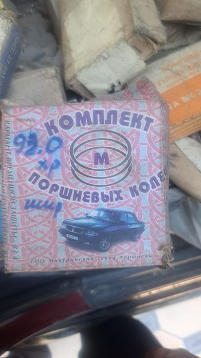 Запчасти на СССР  машины новые