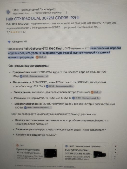 Видеокарта Geforce GTX1060
