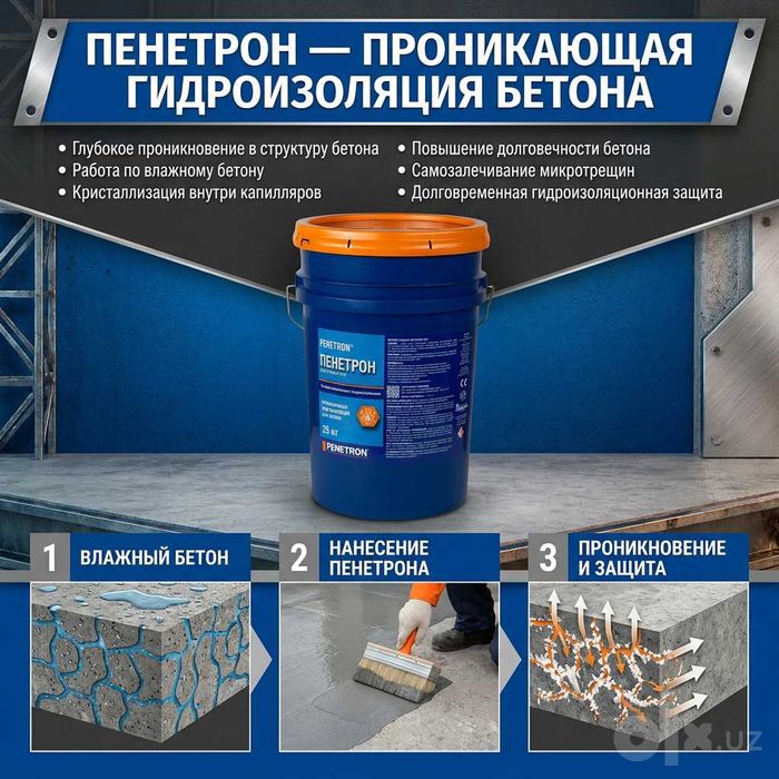 Пенетрон проникающая гидроизоляция бетонных поверхности Обмазочная
