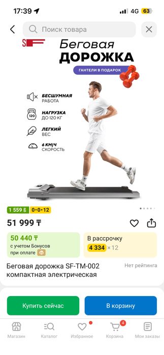 Продам беговую дорожку