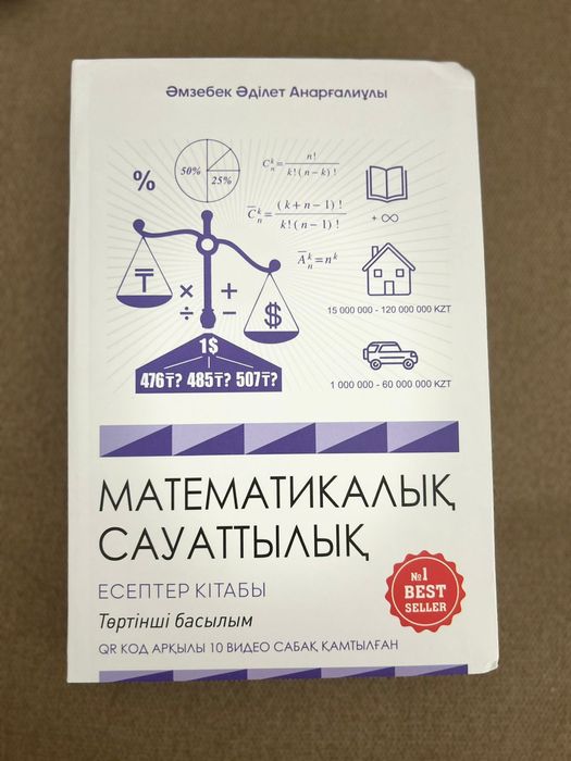 ҰБТ кітаптары сатылады.Новый