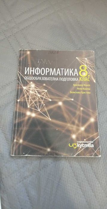 Учебници за  8 клас