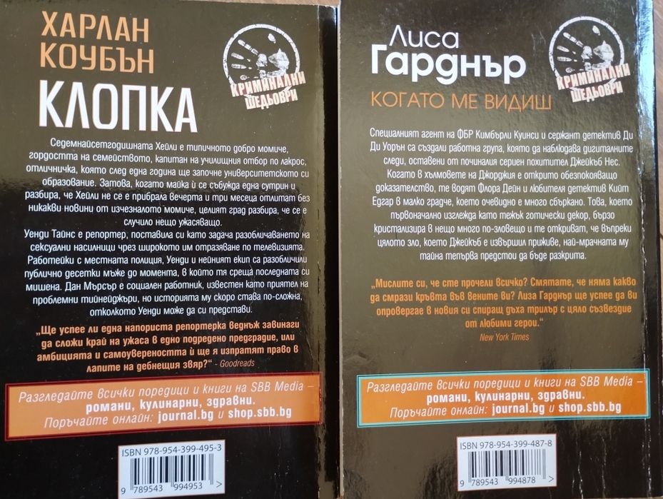Книги различни цени - криминални/ трилъри/ любовни