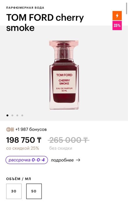 TOM FORD cherry smoke