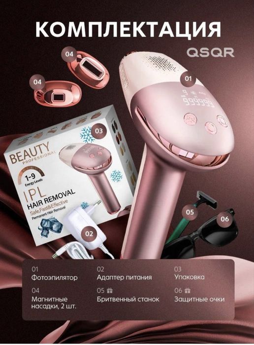 Фотоэпилятор от Beauty Professional