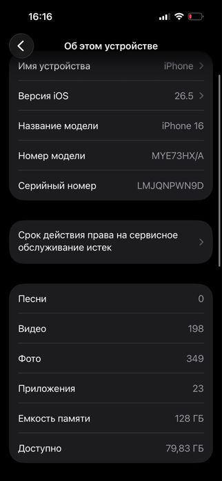 Продом айфон 16