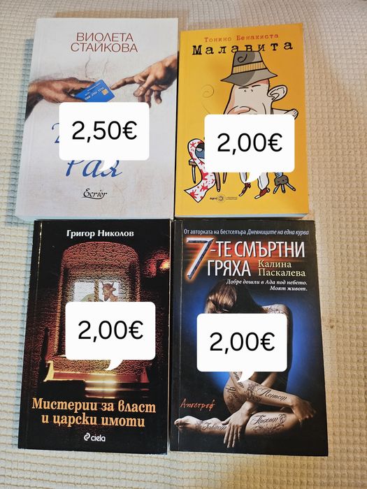 Книги, различни жанрове