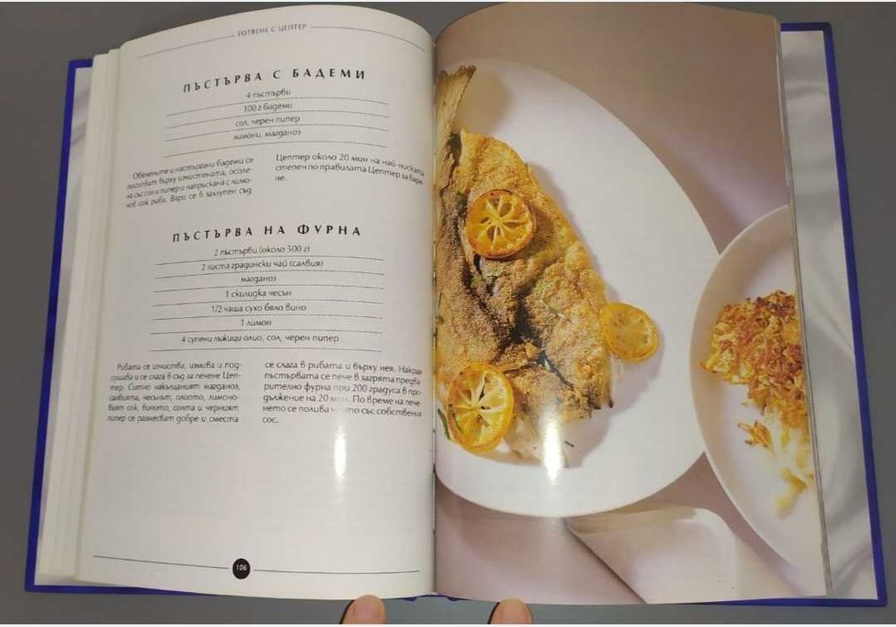 Книга с рецепти за готвене с Цептер Zepter