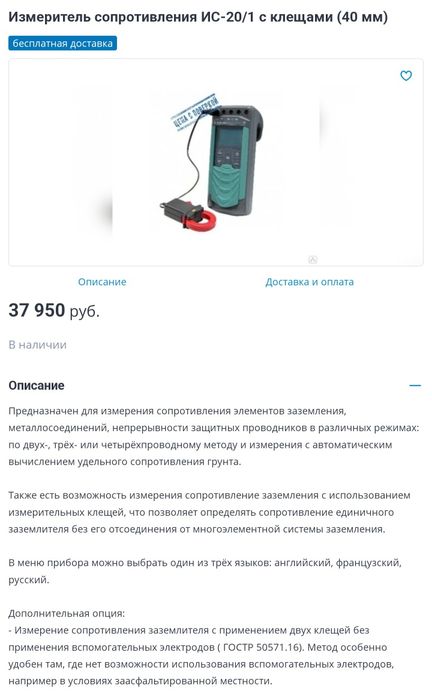 Продам электрооборудование измерение
