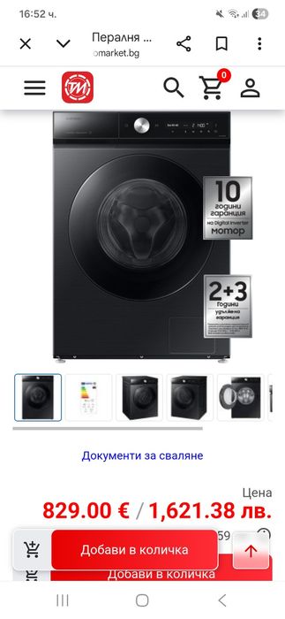 Пералня Samsung 9кг А+++ Black