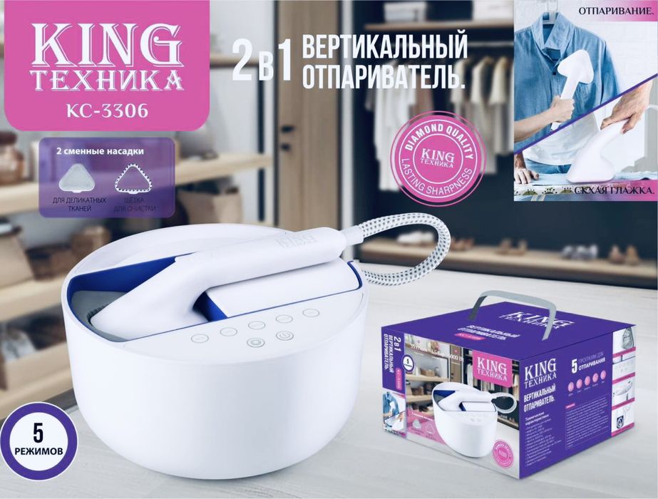 Отпариватель, Современный утюг