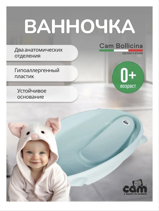 Детская ванночка для купания