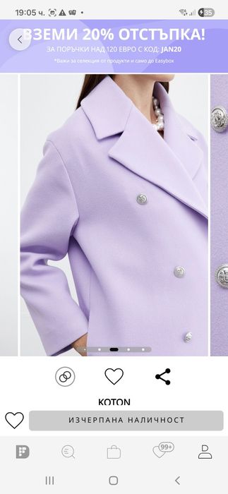 Страхотно бледолилаво палтенце