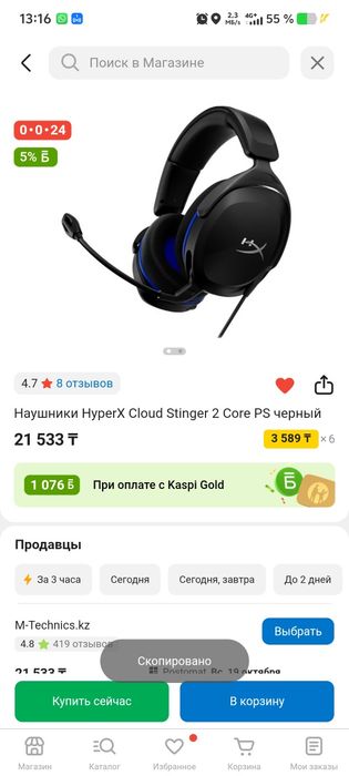Наушники HyperX Cloud Stinger 2 Core PS